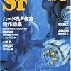 過去読書・SFマガジン9月号