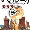 ヘウレーカ＊読書日記２