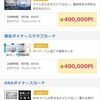 復活！GetMoney! でダイナース作成で４万円