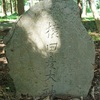 津軽地方の庚申塔 #199（西津軽郡鰺ヶ沢町建石町・石神神社）