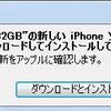 iOS 4へアップデート