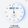 【くっっそっ】記録更新ならずの２日間。３日目は？！〜時間の制限があるからこそ集中〜
