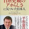 自虐史観を醸成する環境とその毒からの守り方