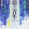 【二回目】にんじんと読む「男たち／女たちの恋愛」🥕　⑥END