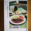 『そこに定食屋があるかぎり』（大平一枝著、芙蓉社）を読む