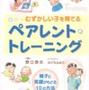 (506冊目)野口啓示『むずかしい子を育てるペアレントトレーニング』☆☆☆