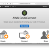 AWS CodeCommitを触ってみた