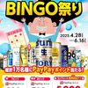 6/16まで！サントリーのお酒のバーコードを読み込むとPayPayポイントが最大5000ポイント当たるかも！