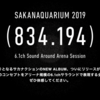 まだ間に合う！【サカナクション2019「834.194」ライブ大阪】公式チケット購入方法はここ