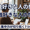 数独好きな人の性格は変わってる？論理的思考と恋愛・適職を分析