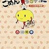 吉田戦車の買い物二作『ごめん買っちゃった』『だって買っちゃった』