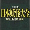 大人だってホントは、妖怪が好きなんやで！