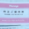 ハニーズHD（2792）株主優待到着｜100株で3,000円分の買物券、地方でも使いやすい優待です！