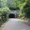 昼の旧本坂トンネル
