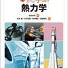 【科学】「エントロピーとは何か」を最強に解りやすく解説しているサイト【永久機関は作れない】