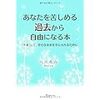 『手間のかかる長旅(085)　支えられ、帰路につく時子』