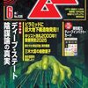 【オカルト】感想：オカルト雑誌「ムー2025年6月号」「総力特集　ディープ・ステート陰謀論の真実」その他色々