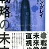 『戦略の未来』(Colin Gray[著] 奥山真司[訳] 勁草書房 2018//2015)