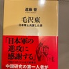 『毛沢東』