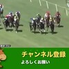 新潟2歳ステークス（GIII）ヴゼットジョリーが快勝 「競馬レース結果ハイライト」2016年≪競馬場の達人,競馬予想≫