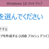 【やってみた】VAIO FIT 13A Windows 8.1 から Windows 10へのアップデート方法まとめ【今さら聞けない】