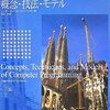 「コンピュータプログラミングの概念・技法・モデル」読んだ