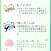 【ゲーム】ポケモンGO/EXレイド