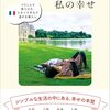 📚️阿部暁子『カフネ』｜ジェーン・スー、堀井美香『OVER THE SUN MOOK by AERA』｜大畑典子『私が決める、私の幸せフランスで見つけた、小さくて平凡で温かな暮らし』【読書記録５１】