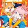 シバつき物件｜8巻特典まとめ｜ストア一覧