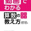 みはじ批判(1): 『動画でわかる算数の教え方』(2022)