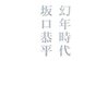 半熟たまご