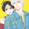 「うるわしの宵の月」36話のあらすじ※一部ネタバレあり！のばらの恋の行方と…⁉