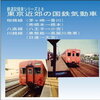 駅の歴史と名所案内　東飯能駅　HIGASHI-HANNO STATION