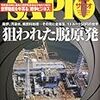 迷走内幕　浜岡原発停止は米国の指示！