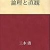 第一章:階層構造、脳の階層性(系統発生)  1)階層構造　1-4)階層構造の具体例(後半)