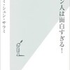 「イラン人は面白すぎる！」（エマミ・シュン・サラミ）