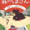 「公開処刑人　森のくまさん　―お嬢さん、お逃げなさい―」