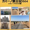 カミーノ旅日記その４を出版