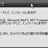 Office 2007 XPSでの保存(発行)には.NET Framework 3.0が必要