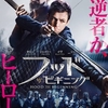 『フッド：ザ・ビギニング』字幕版