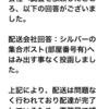 メルカリ便の荷物が紛失　補償もされません