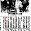 山崎浩子さんの拉致監禁事件：拉致監禁の闇と『週刊文春』と『TBS』の共犯を徹底追及