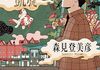 「シャーロック・ホームズの凱旋」　2024