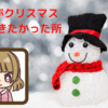 【悲報】新卒OLがクリスマスイブに行きたかった所