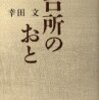 台所のおと