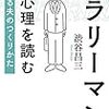 フラリーマンの心理を解消する第2の家という考え方