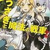 兎月竜之介『ニーナとうさぎと魔法の戦車　2』