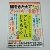 卵アレルギーっ子のために見つけた本【腸をきたえてアレルギーを治す】