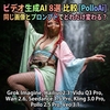 【NetCMで話題】PolloAIって実際どうなんすか？Seedance2.0？Sora2がまだ使える？人柱クレジットぶっこんで生成しまくってみた。
