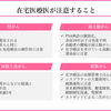 がん緩和ケア＋在宅医療医に必要ながん治療に関する知識を科学する　９６